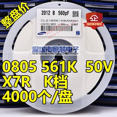 整盘价 贴片电容0805 561K 50V 560PF X7R K档10% 陶瓷电容 4K/盘