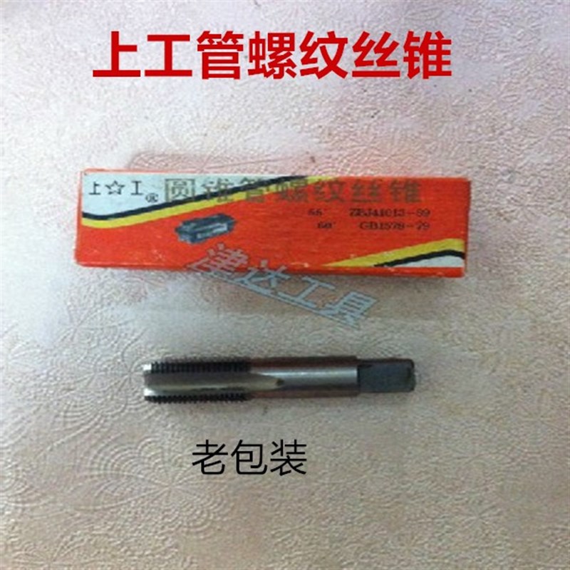 上工圆锥管螺纹丝锥/水管丝攻/Z-ZG1/8-1/4-3/8-1/2-3/4-1-2