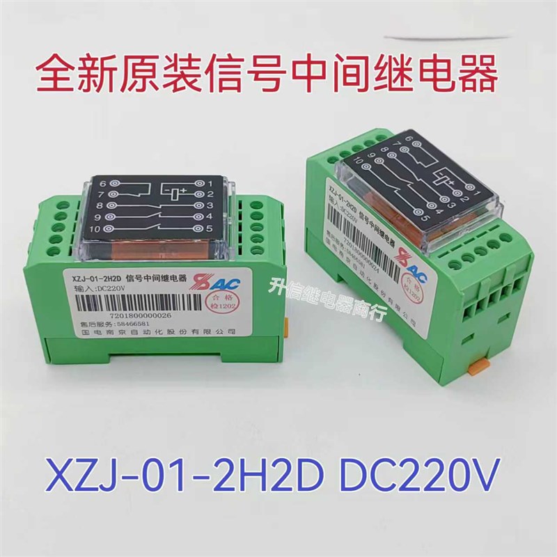 国电南自信号中间继电器XZJ-01-2H2D DC220VNJD-7B标志型接线端子