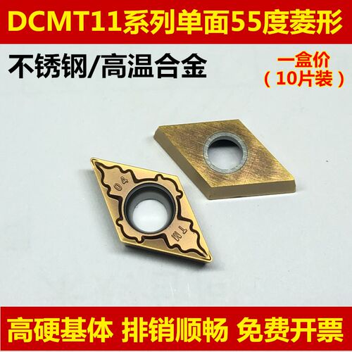 不锈钢专用DCMT11T304 11T308 11T312-KM 55度单面菱形数控车刀片