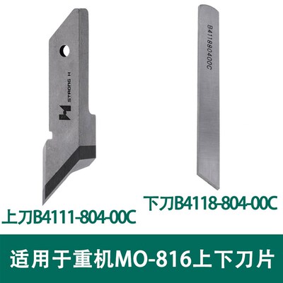 工业缝纫机配件适用于重机MO-816上角刀强信B4111-804-00C下角刀