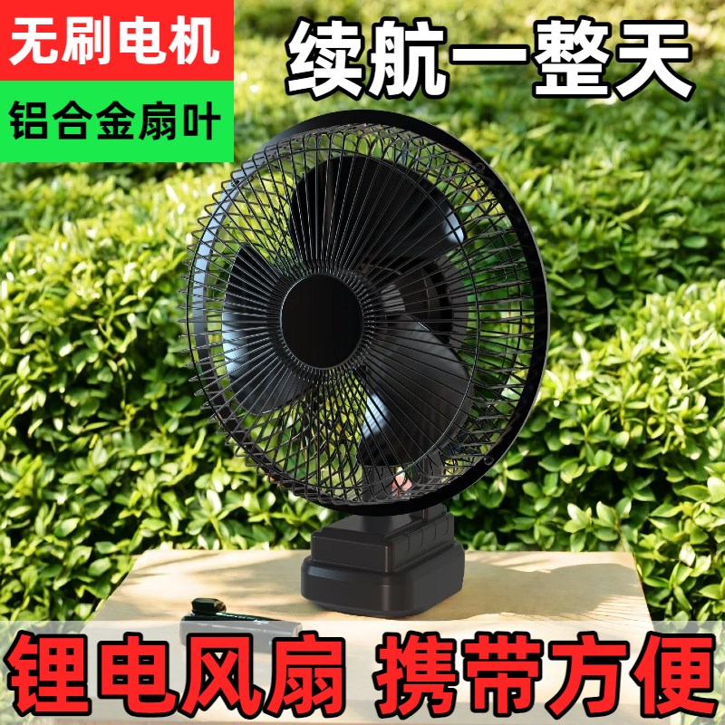 无刷锂电池风扇无线便携超长续航露营钓鱼户外家用小型可移动风扇图片
