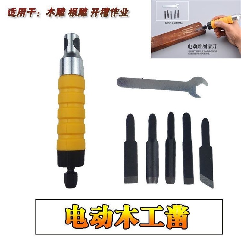 电动木工雕刻刀 雕刻机 木雕根雕凿刀开槽刻字刀手柄代替手工雕刻图片