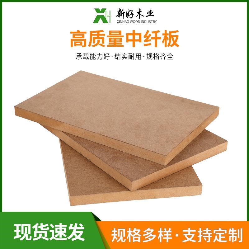 家具衣柜木板中纤板高密度板免漆免贴面橱柜防潮三聚氰胺相框背板图片