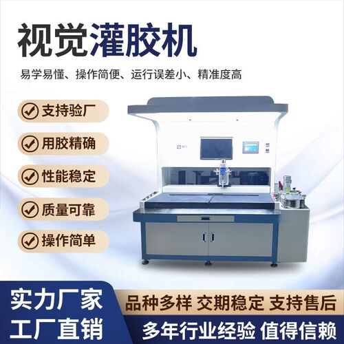 CCD全自动环氧树脂ab胶视觉滴胶机聚氨酯PU胶水晶滴塑点胶机设备