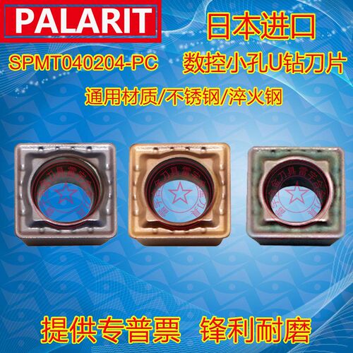 数控小孔U钻刀片SPMT040204-PC P6205/6522不锈钢/通用材质/淬火