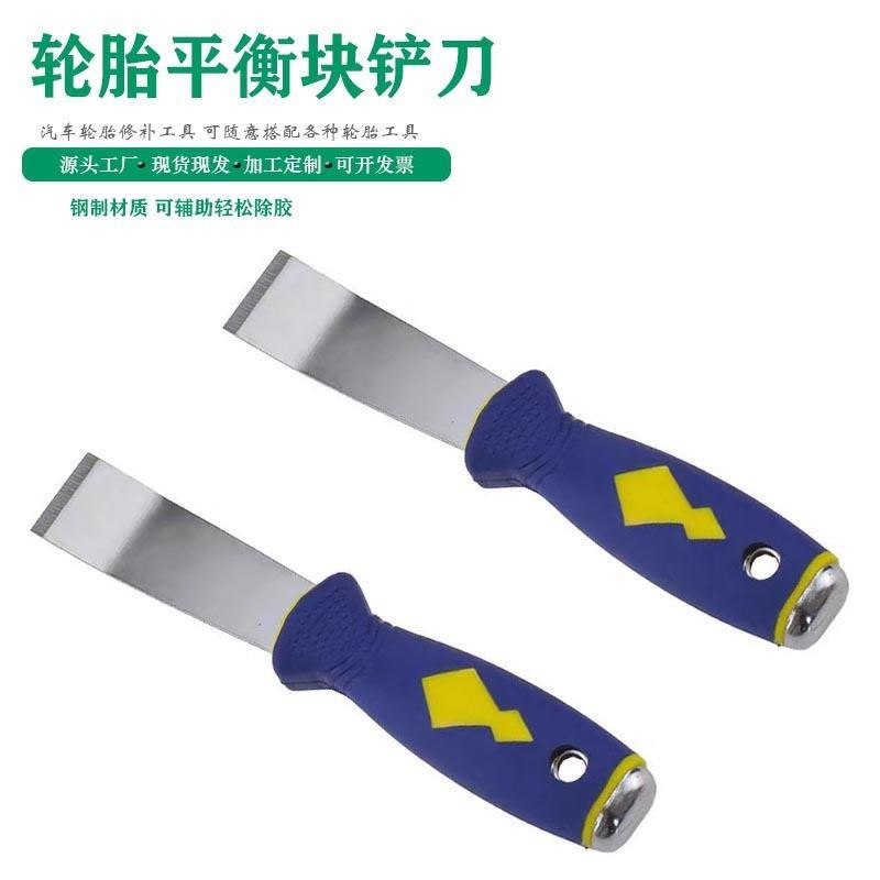 汽车轮胎补胎刮刀修补打磨清洁工具刮垢器平衡块铲刀轮胎刮刀铲刀图片