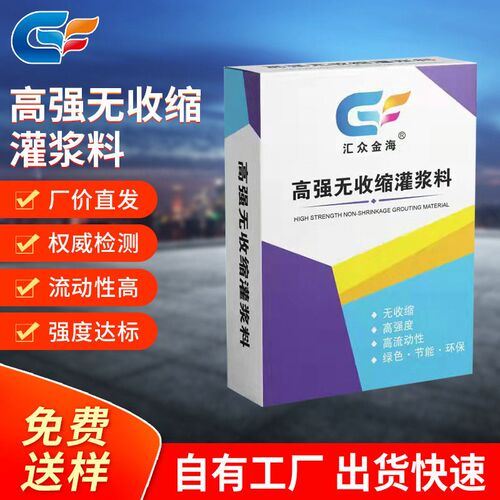 新标准C110高强无收缩灌浆料桥梁加固风电灌浆压浆料支座灌浆料