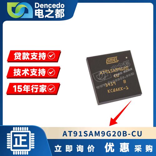 原装AT91SAM9G20B-CU嵌入式微控制器芯片封装BGA217全系列 IC