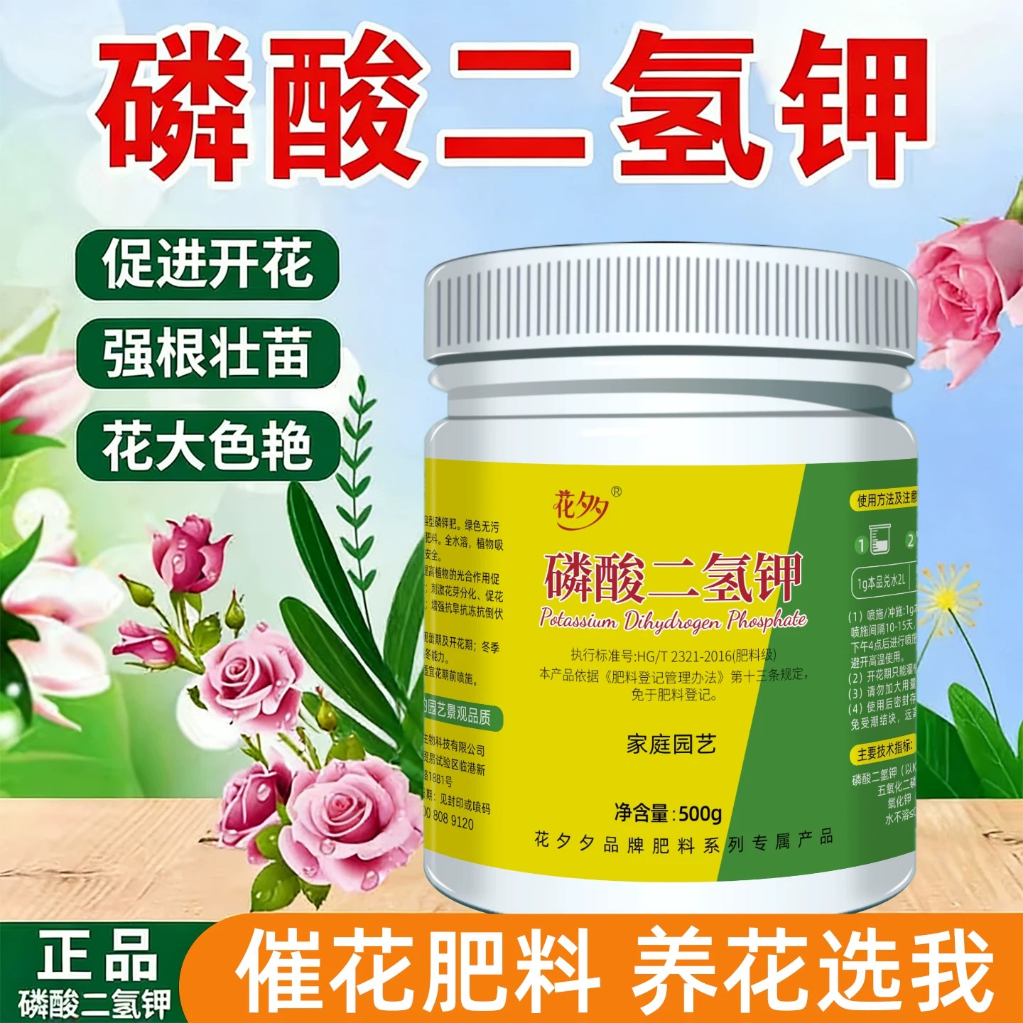 磷酸二氢钾水溶叶面肥促花