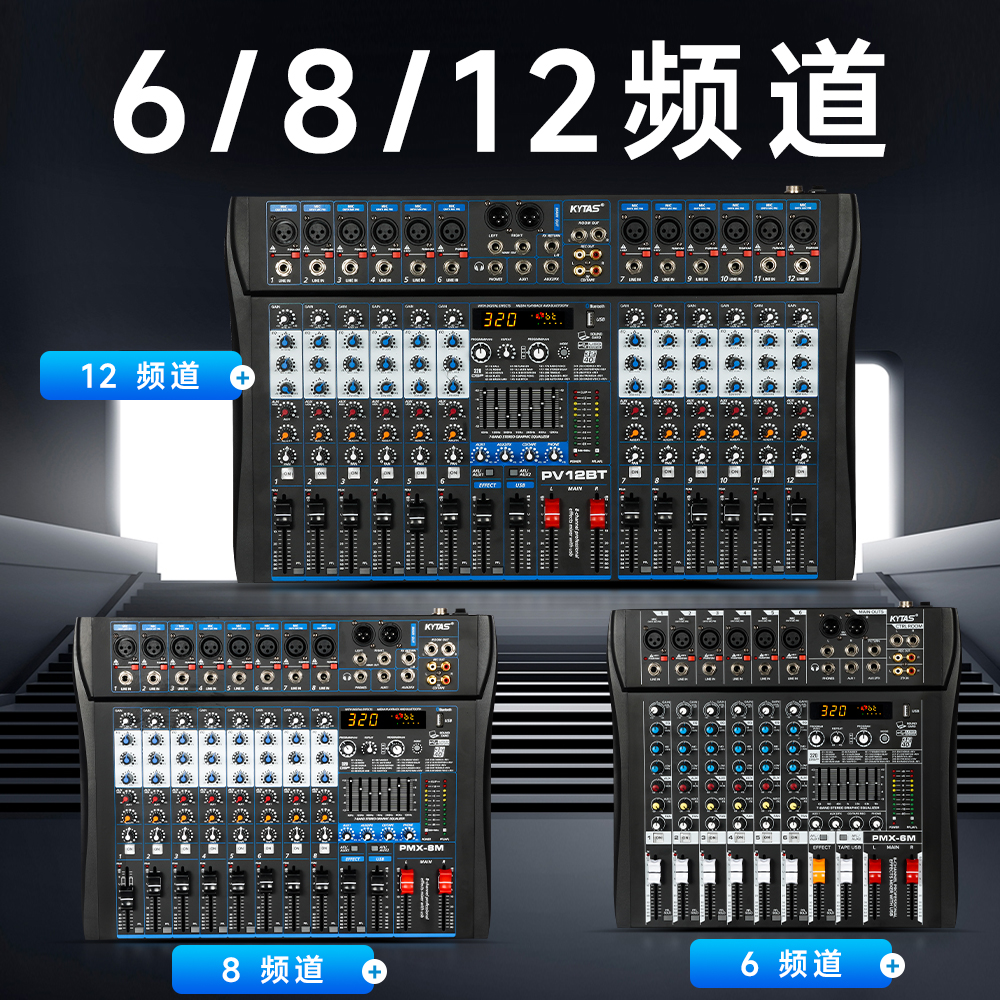 PV专业调音台6路8路12路舞台演出婚庆KTV家用蓝牙DSP效果音响设备