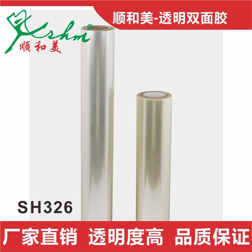 PET透明双面胶顺和美SH326无影底贴无痕高透不发黄裱画人像胸牌胶