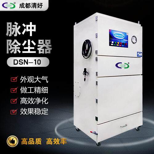 清好环保滤筒式除尘器，工业磨床加工灰尘收集DSN系列