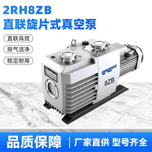 好凯德 2RH8ZB 双级直联旋片真空泵 双重防返油耐水汽工业负压泵