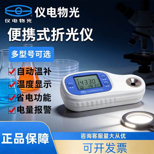 仪电物光 上海精科仪电物光便携式数显折光仪WZB糖度计蜂蜜计