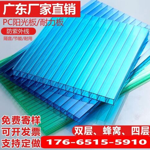 耐力板pc阳光板透明加厚5mm聚碳酸酯板中空蜂窝雨棚阳光房遮阳棚