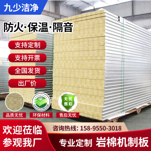 防火岩棉板彩钢板墙板机房外墙隔音隔热50mm泡沫夹芯覆合板保温板