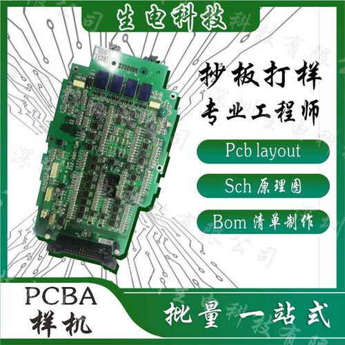 PCB抄板芯片解密复制克隆电路板打样SMT贴片批量焊接一条龙生产