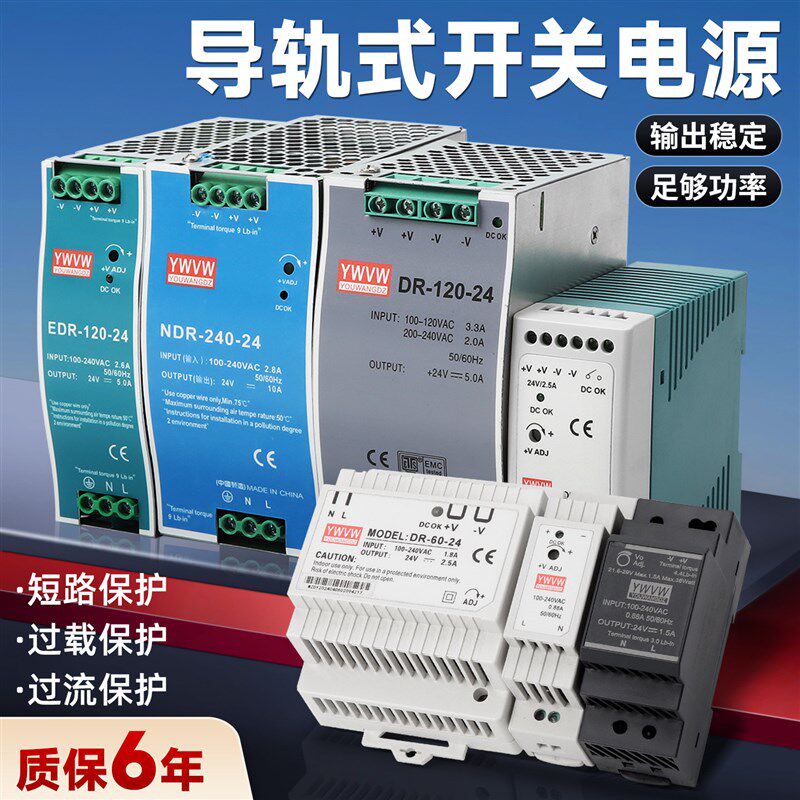 DR导轨开关电源交流220V转24V12V48V5V明伟HDR/NDR/EDR直流变压器图片