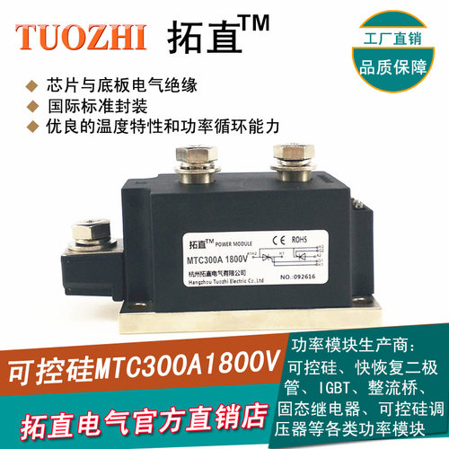 拓直可控硅MTC300 MTC300A1800V晶闸管模块300A MTC300-18全新