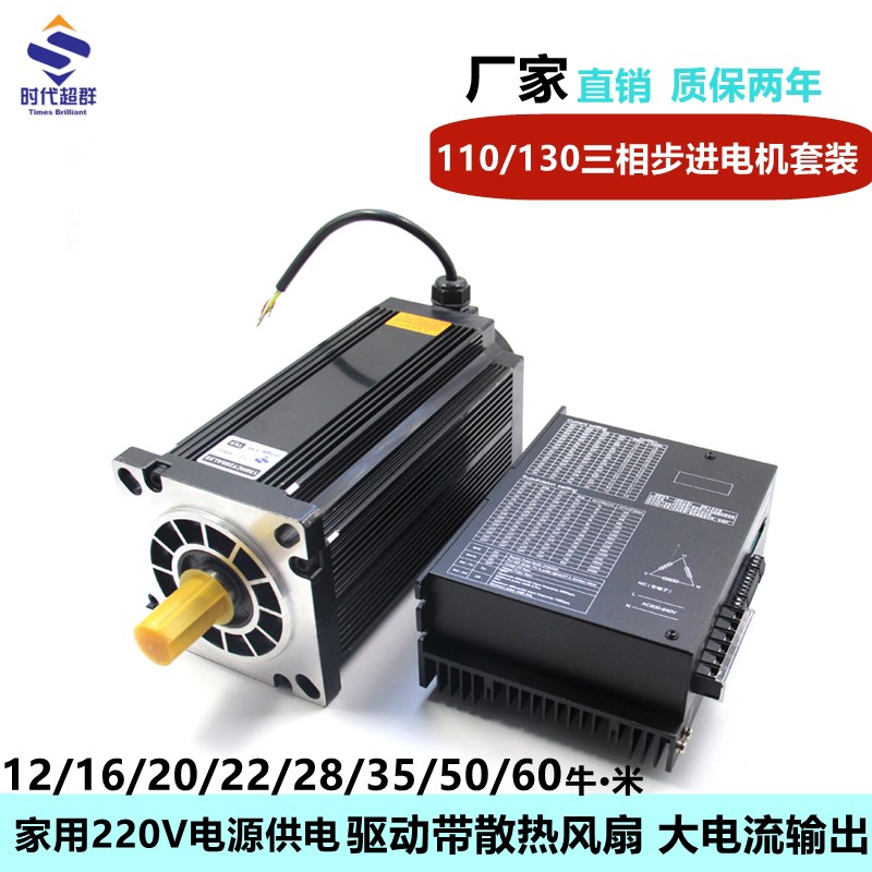 110/130三相步进电机驱动器套装家用220V供电3722L替代2290M20NM