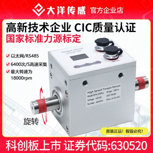 大洋动态扭矩传感器转矩转速测量仪扭力功率检测仪测力测试台测功