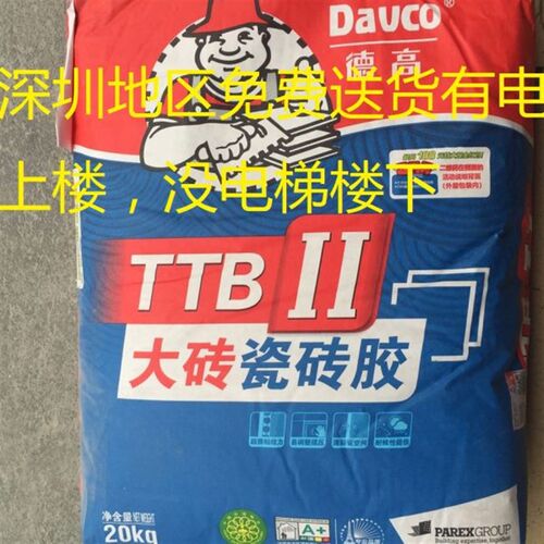 德高瓷砖胶II型 德高强力型瓷砖粘合剂TTB II型 深圳免费送货