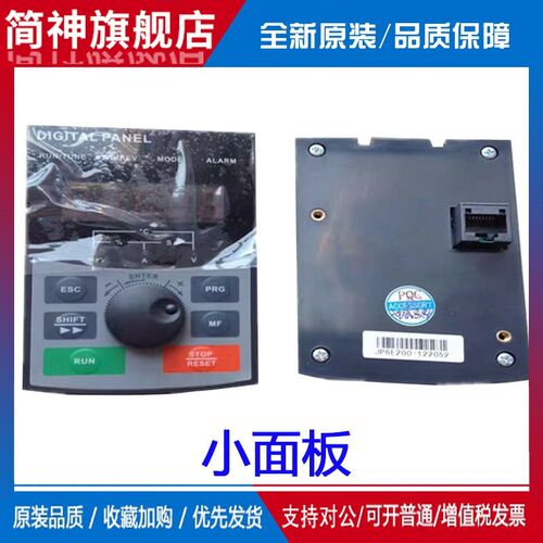 适用PT300/PT310/PT200变频器面板JP6E200 DIGITAL PANEL欧科