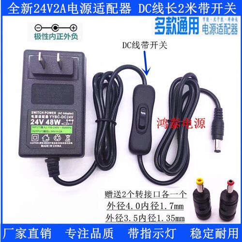 24V2A电源适配器开关电源24V48W供电器24V2A电源适配器带开关稳定