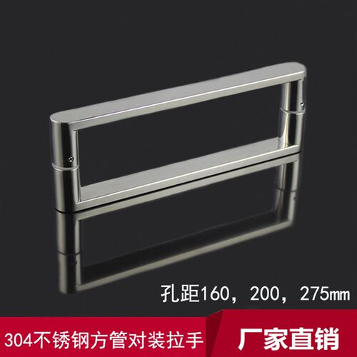 304不锈钢方管i对装拉手淋浴房店铺办公室玻璃门把手孔距160275m