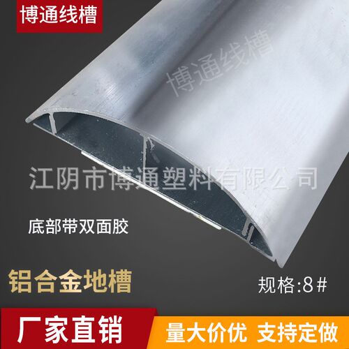 8#金属弧形线槽8号铝合金地面压线槽耐压耐踩铝线槽网络机房