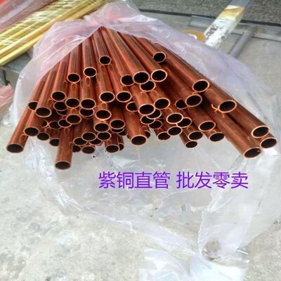 T2紫铜管纯铜管外径1.5/2/3/4/5/6/7/8/9/10-300mm紫铜直管外4内3