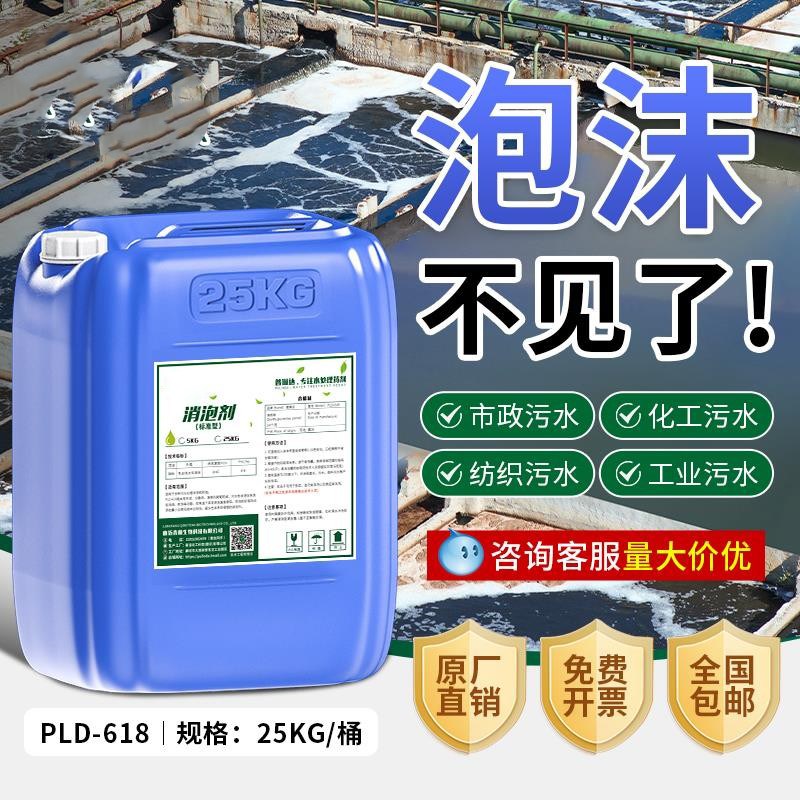 消泡剂工业污水处理消泡废水除泡