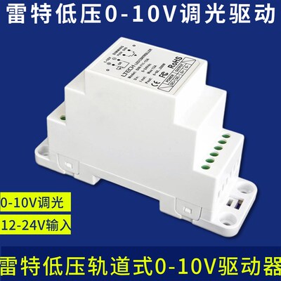 雷特恒压0-10V 1-10V调光驱动器 DIN-711-12A PWM OR push button