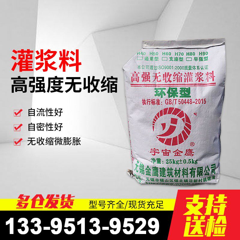 CGM高强无收缩灌浆料c60c包装胶垫