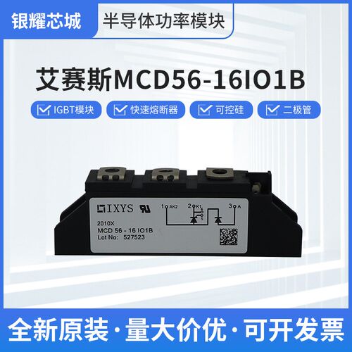 二极管模块MCD56-16IO1B 德国艾赛斯IXYS整流桥可控硅全新原装