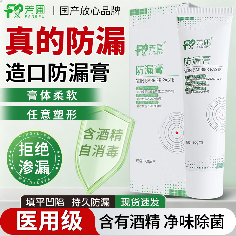 芳圃医用级造口防漏膏底盘护理
