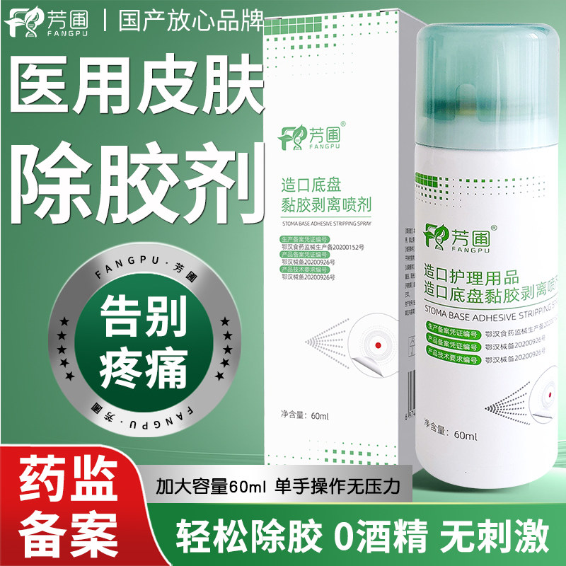 芳圃造口底盘黏胶剥离喷剂60ml