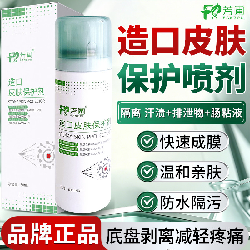 芳圃造口皮肤保护剂60ml升级铝罐