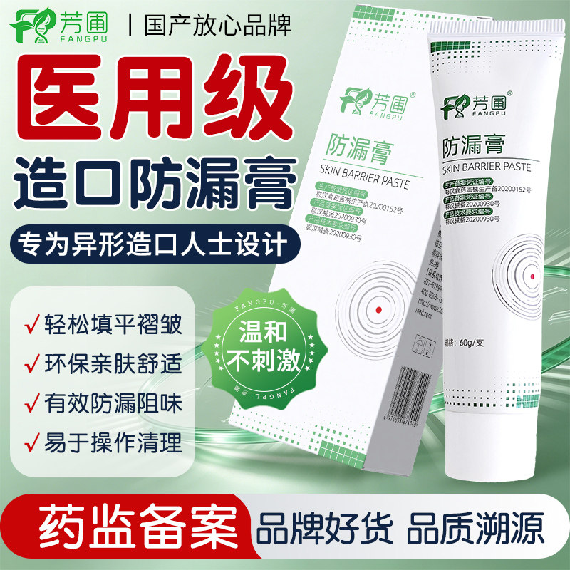 芳圃医用级造口防漏膏底盘护理