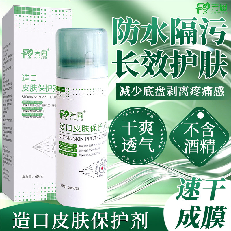 芳圃造口皮肤保护剂60ml升级铝罐