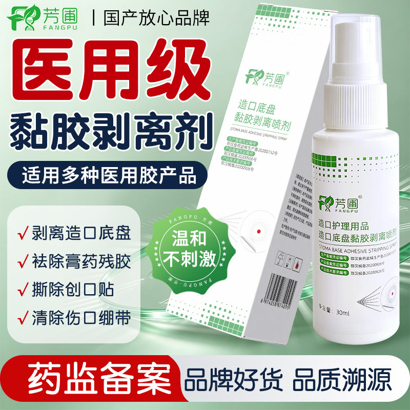 芳圃造口底盘黏胶剥离喷剂30ml图片