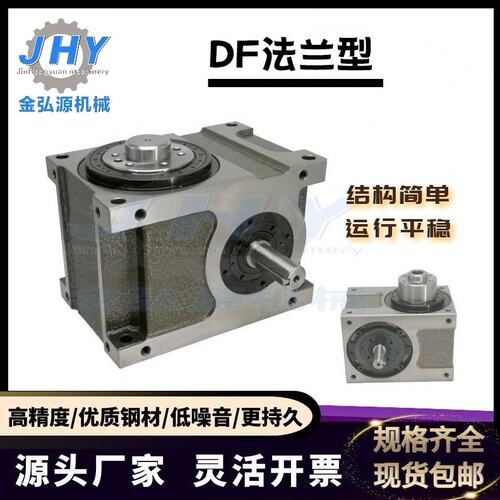 现货凸轮分割器45607080110140DF法兰型间歇分度机构转盘机高精级