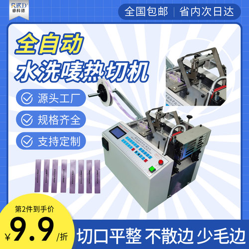 全自动编织网管热切机松紧带织带热边机尼龙绳烫边机水洗唛冷热切