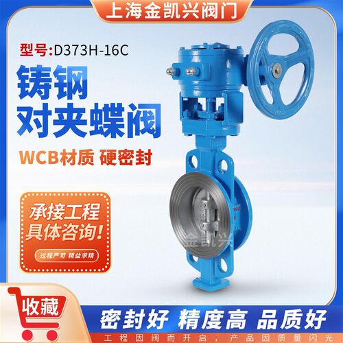 铸钢涡轮对夹式蝶阀D373H-16C/25C手动耐高温三偏心碟阀DN50100