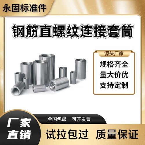 钢筋连接套筒国标钢筋套筒接头12/14/16/18/20/22/25/28/32/36