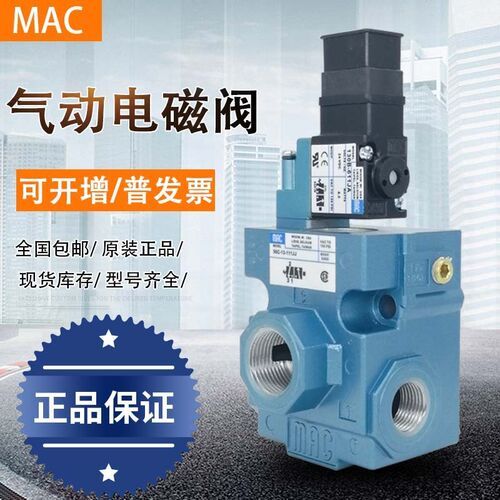 MAC气动电磁阀56C-13-111JA/17-611JJ高速冲床离合器单联电磁阀