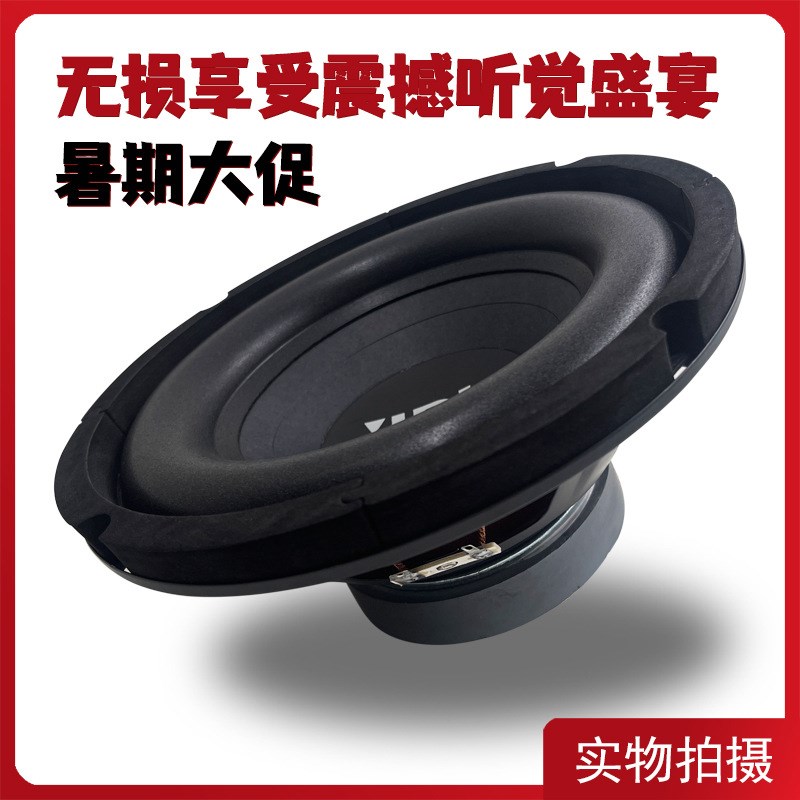 珩磬热销8寸重低音喇叭个人DIY改装家用卡包无源音箱低音炮扬声器