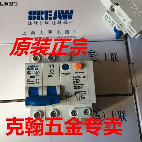 上联牌 断路器 RMC3-63-2P C63A C50 上海人民电器厂 RMC3L-63