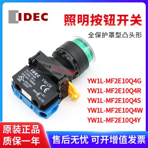 正品带灯按钮开关YW1L-MF2E10Q4G/R/S/W/Y 带罩1开自复位24VAC/DC